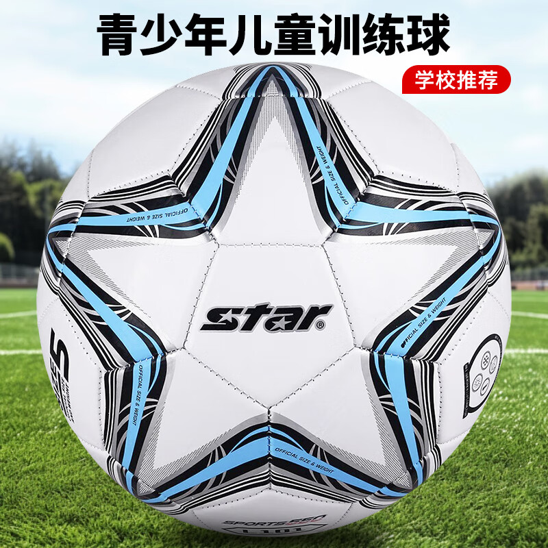 世达(star)足球5号球儿童少儿青少年比赛训练标准用球校园PVC机缝 SB8235-07 颜色随机