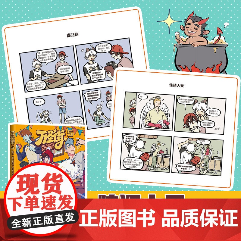 印签版 万圣街5 零子还有钞 著 非人哉姐妹篇 西方妖怪也流行在人间合租 同屋异梦爆笑日常搞笑漫画 特别收录未公开小剧场高清大图