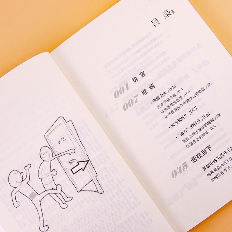 [醉染正版]活出韧:坚强是孩子好的礼物 罗西奥·里佩拉·洛佩兹 人生哲学通俗读物 励志与成功书籍高清大图