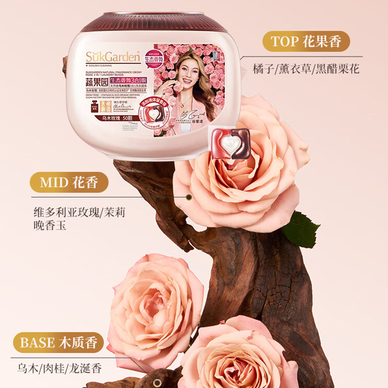 蔬果园洗衣凝珠30颗SGY0674三合一乌木玫瑰洗衣凝珠持久留香高清大图