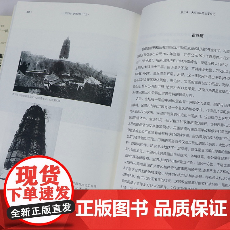 [全2册]中国宝塔I 西洋镜(第二十一辑) 德恩斯特伯施曼著建筑设计 书籍高清大图