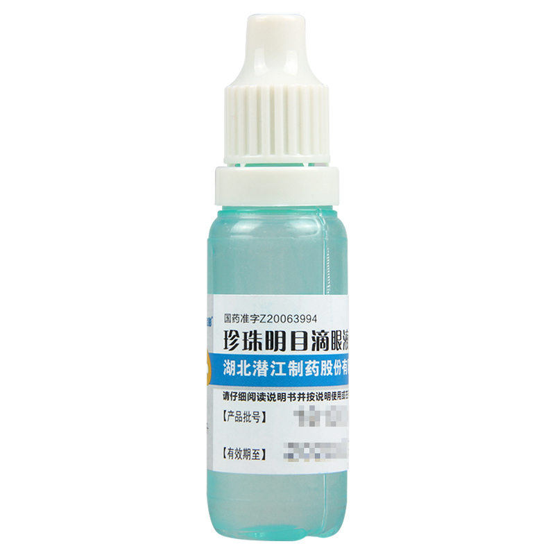 宝彤 珍珠明目滴眼液8ml/盒清热泻火养肝明目用于视力疲劳症和慢性结膜炎