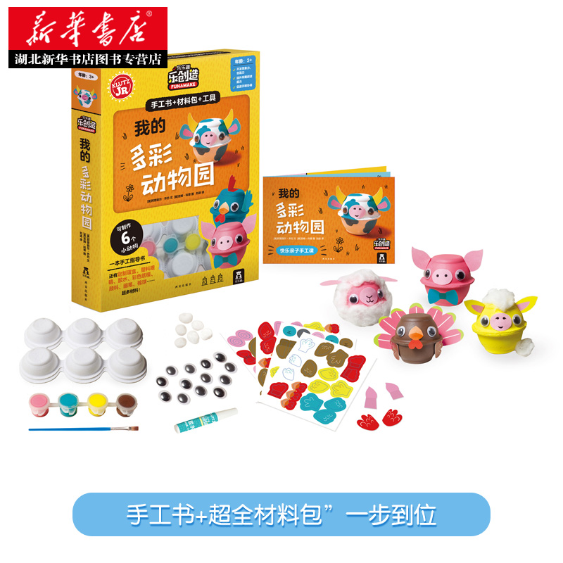 [正版]我的多彩动物园Klutz学前幼儿启蒙认知3-6岁益智手工游戏书籍宝宝专注力思维训练趣味手工智力开发书DIY手工高清大图