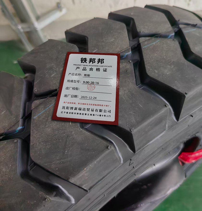 铁邦邦 轮胎 9.00-20-16 条高清大图
