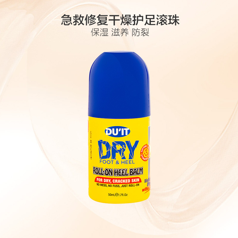 DU’IT 迪特 5日急救修复干燥护足软膏 滚珠型 50ml护足霜