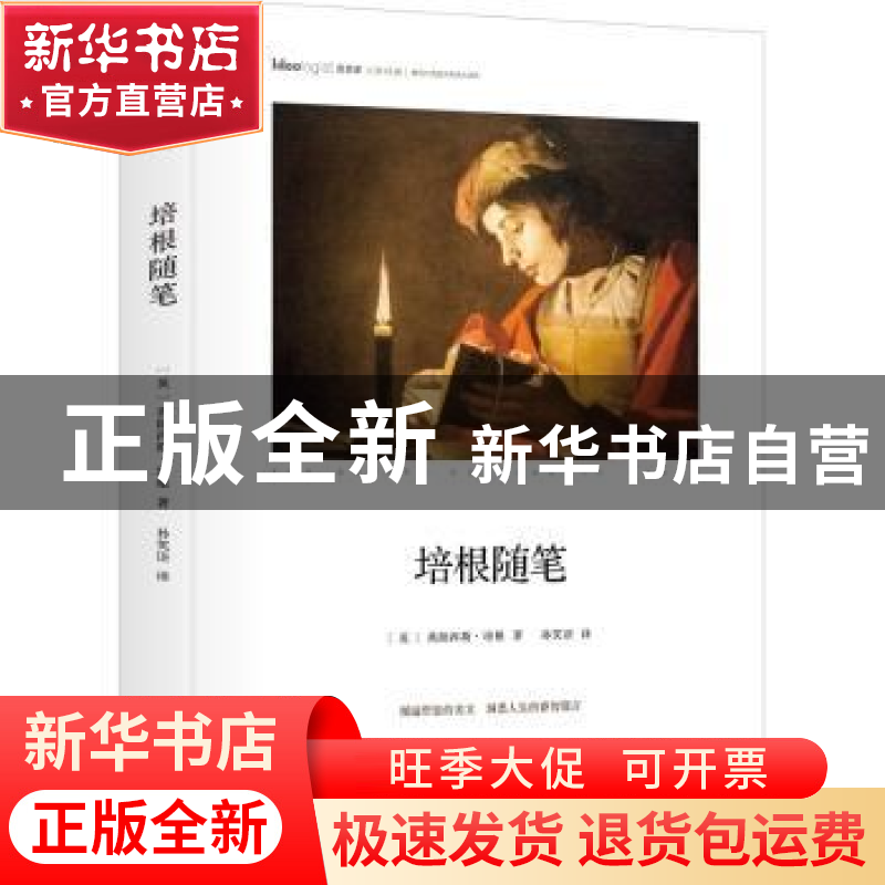 正版 培根随笔 (英)弗朗西斯·培根(Francis Bacon)著 作家出版社高清大图