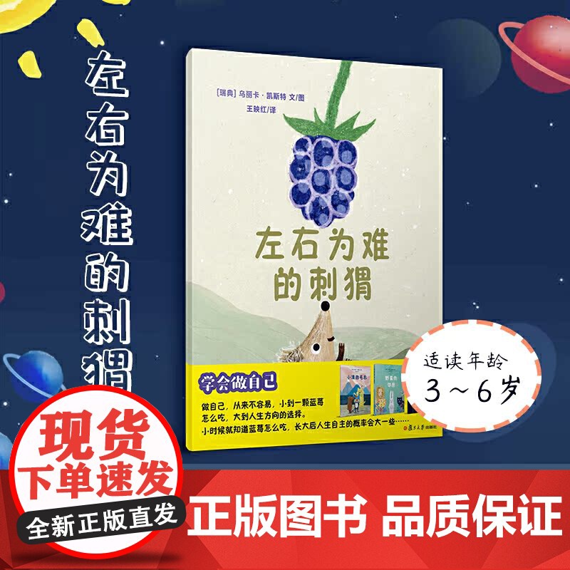 左右为难的刺猬高清大图
