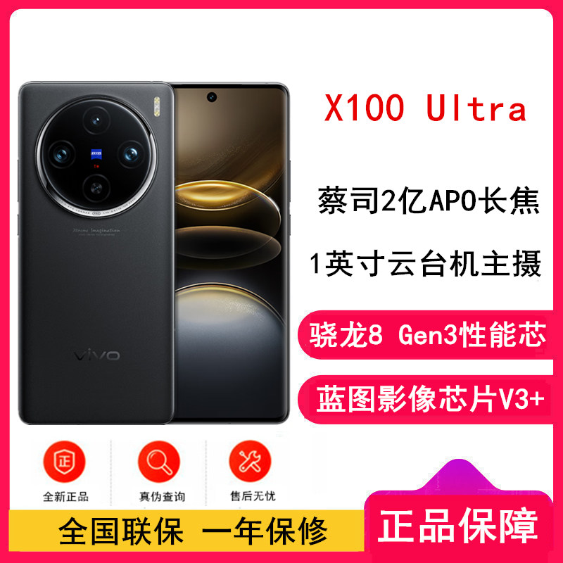 vivo X100 Ultra 深空灰 16GB+1TB 骁龙8 Gen3性能芯 蓝图影像芯片V3+ 蔡司超级长焦 5G 拍照 手机