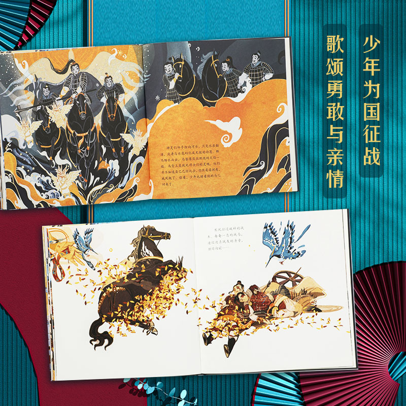 楚辞系列2册(国殇+山鬼) [正版]楚辞(绘本版)山鬼+国殇套装2册狐狸家编著 展现古典文学的新美学气质5岁孩子就能