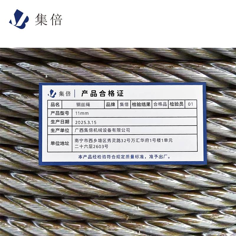 集倍 钢丝绳 11mm米高清大图
