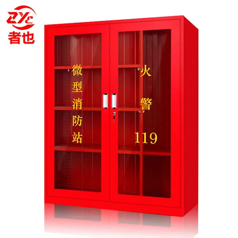 者也 微型消防站 消防柜灭火箱消防器材储备柜放置柜应急器材水带工具储存柜 消防柜1.6米*1.2米*0.39米 单柜