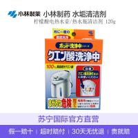 [水具清洁]KOBAYASHI小林制药 日本直采 柠檬酸电热水壶/热水瓶清洁剂 内筒清洁剂 盒装无香味 120克/盒