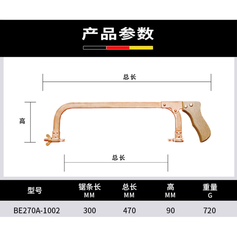 维度(WEDO) 防爆锯弓子 470mm BE270A-1002 BDZSSC高清大图