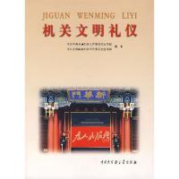 机关文明礼仪