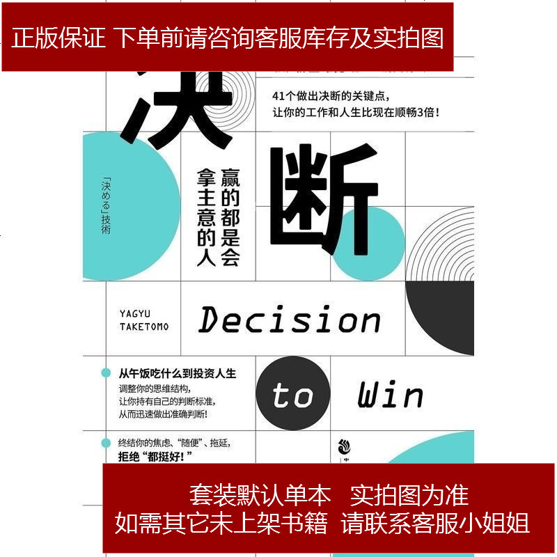 决断 日 柳生雄宽 柳生雄寛著 摘要书评在线阅读 苏宁易购图书