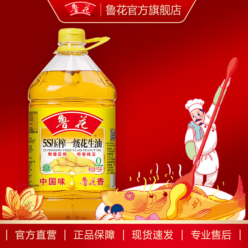 鲁花食用油 5S物理压榨一级花生油 5L/1桶高清大图