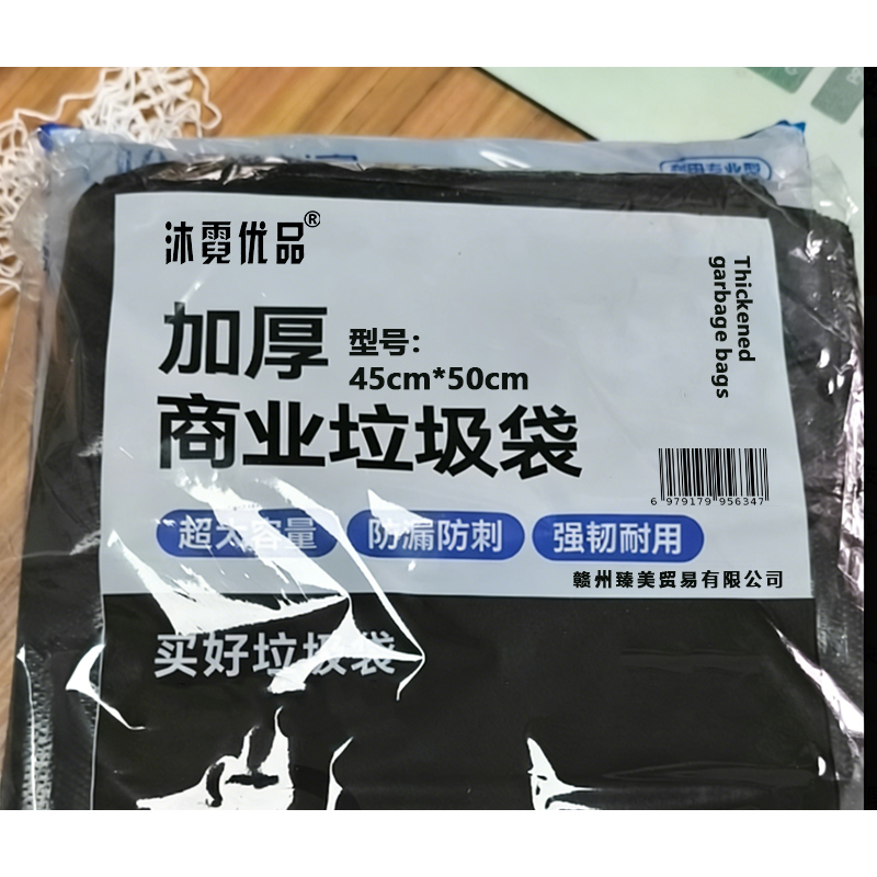 沐霓优品 平口垃圾袋 45*50cm 个高清大图