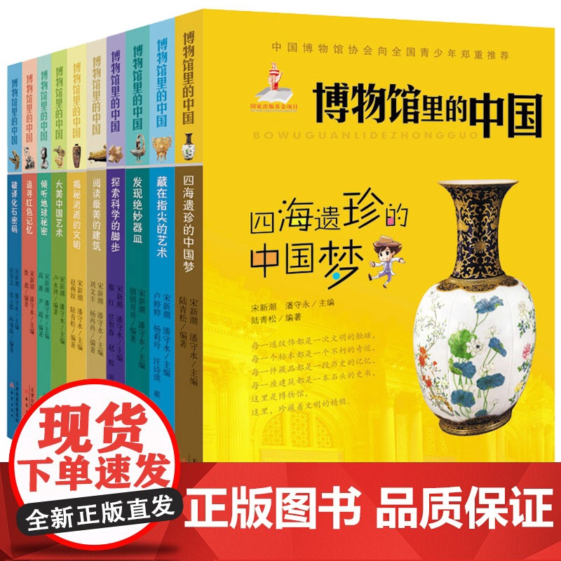 博物馆里的中国(共10册)新版高清大图