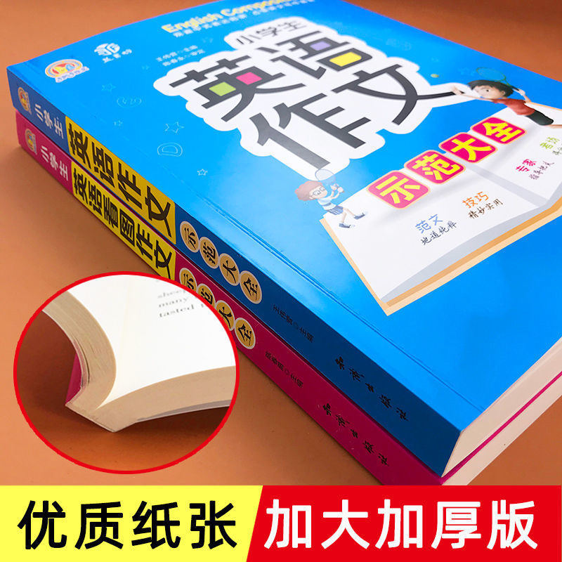 [音频版全2本]英语看图作文+示范大全 小学通用 [正版]小学生英语作文示范大全带音频小学手把手教你基础入门与提高篇三年高清大图