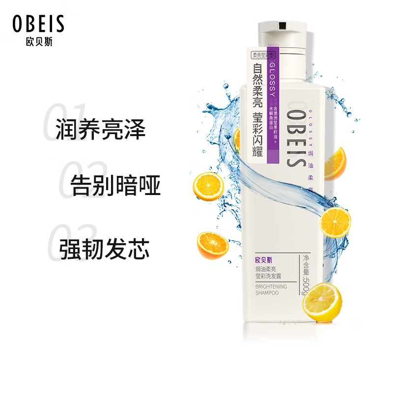 欧贝斯焗油柔亮洗发露(焗油柔亮莹彩)500ML高清大图