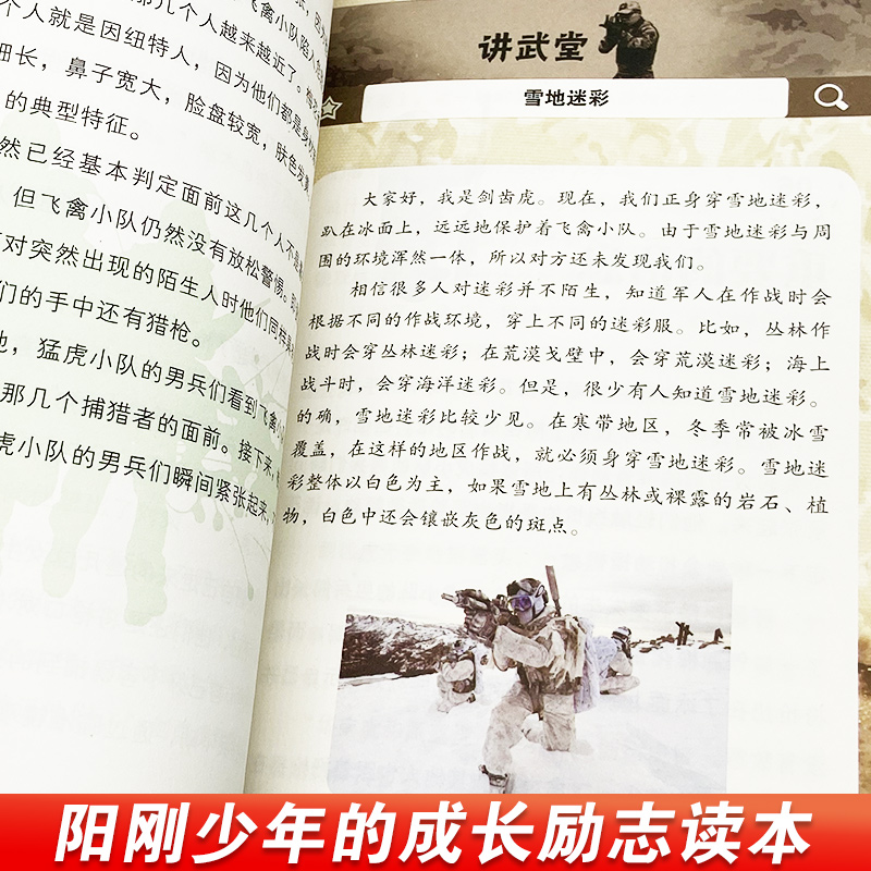 [正版] 特种兵学校第七季辑全套四册25-28册 八路的书特种兵学书校少年特战队小学生课外阅读四五六年级科普读物励志军高清大图