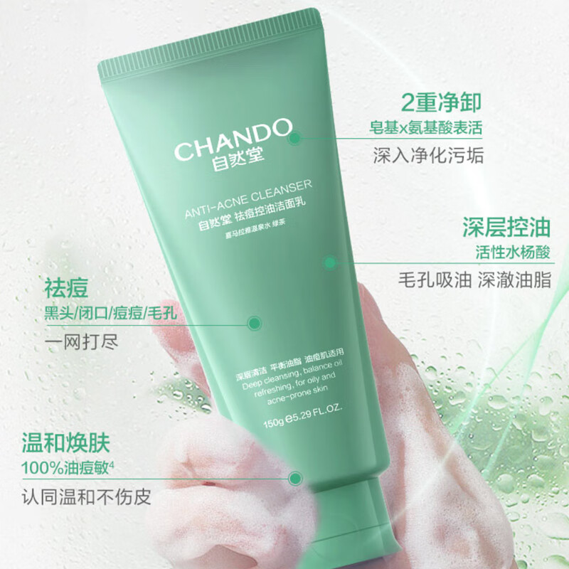 自然堂(CHANDO) 祛痘控油净澈洁面乳150g*1高清大图