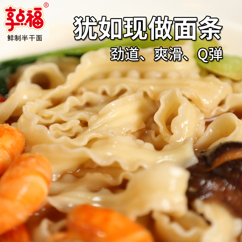 享点福鲜制半干面家常刀削面400g*6袋/组