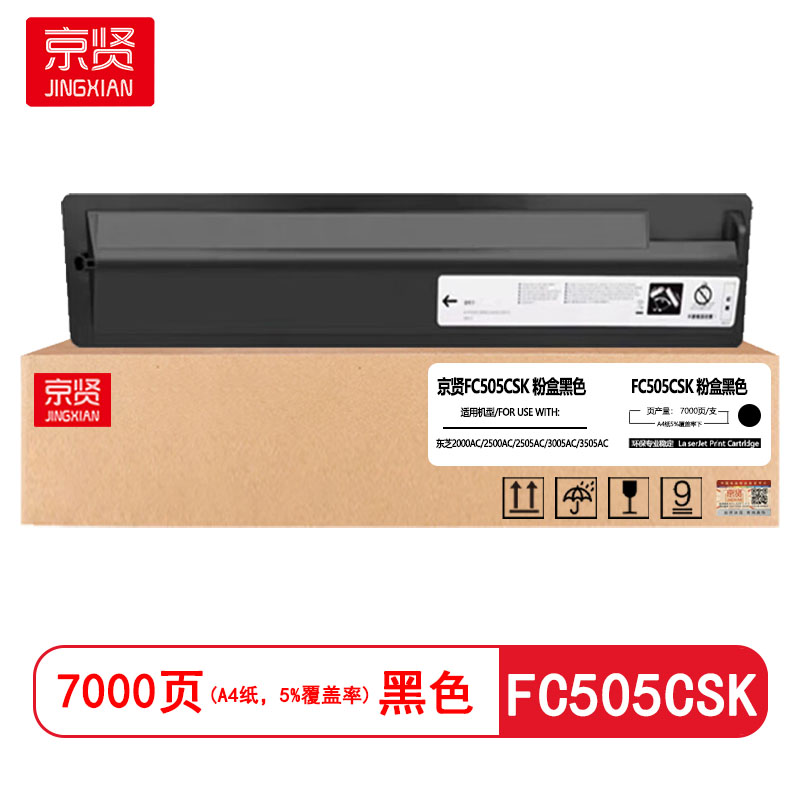 京贤FC505CSK黑色粉盒 适用东芝2000AC/2500AC/2505AC/3005AC/3505AC