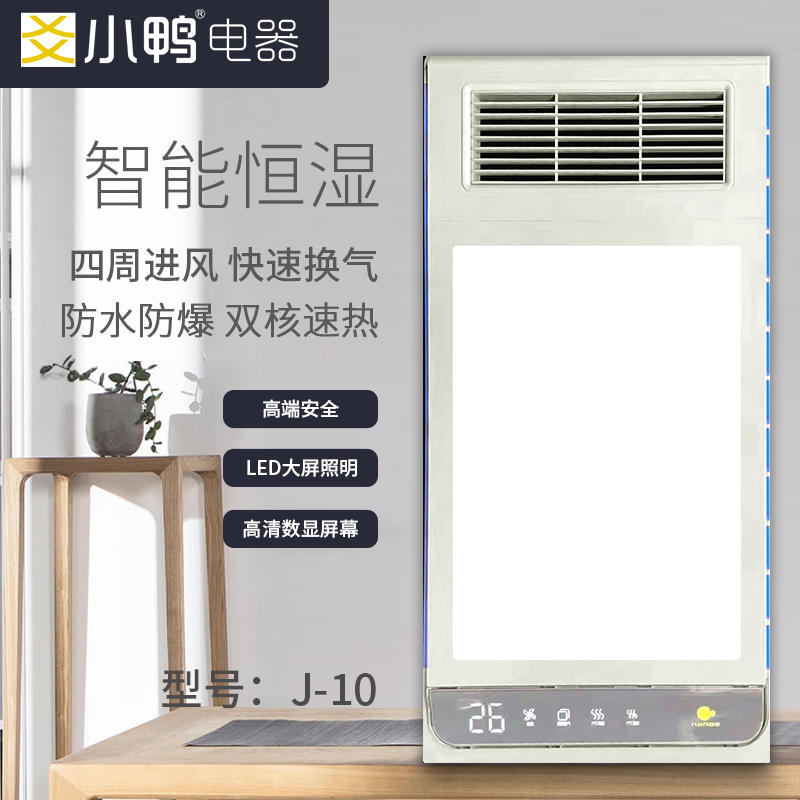 爻小鸭电器 智能电器 浴霸(J-10)安全速热 强劲双核取暖浴霸卫生间 多功能浴室暖风机
