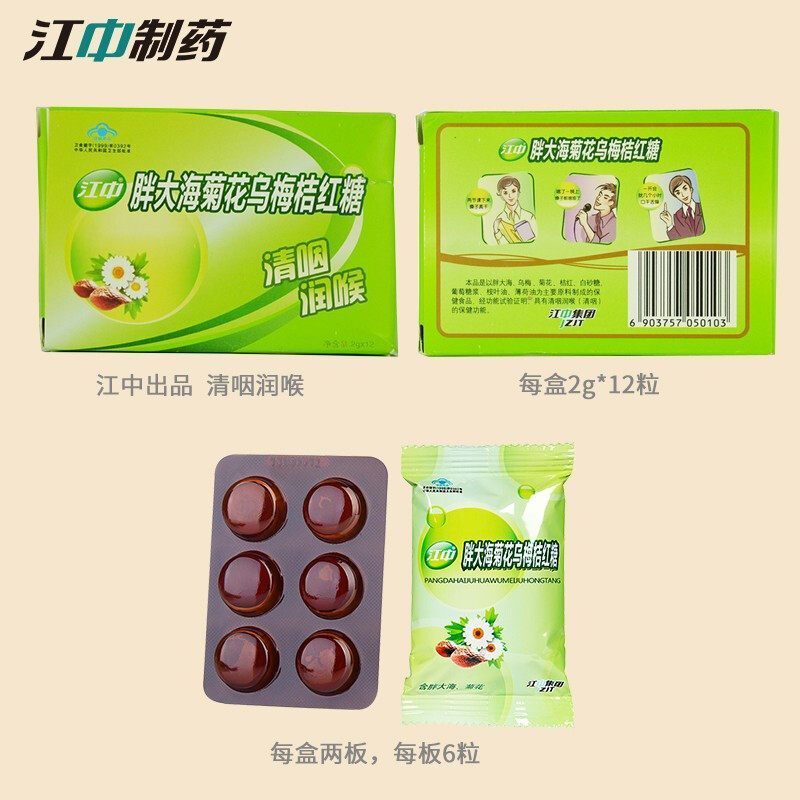 江中牌胖大海菊花乌梅桔红糖 12粒*5盒亮嗓清咽润喉糖薄荷糖喉咙干痒