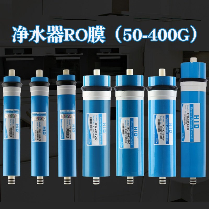 型号50g滤芯ro膜c反渗透超滤500lh加仑400终端净水1075家用一体净水器