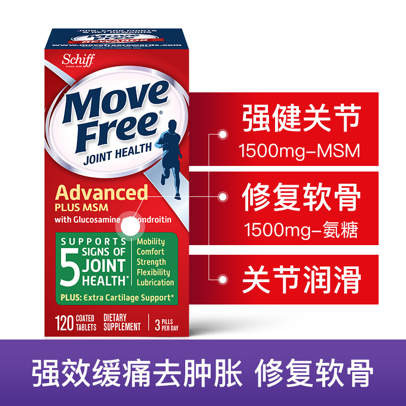 原装进口美国维骨力Move Free益节维骨力氨糖软骨素 MSN缓痛绿瓶120粒高清大图