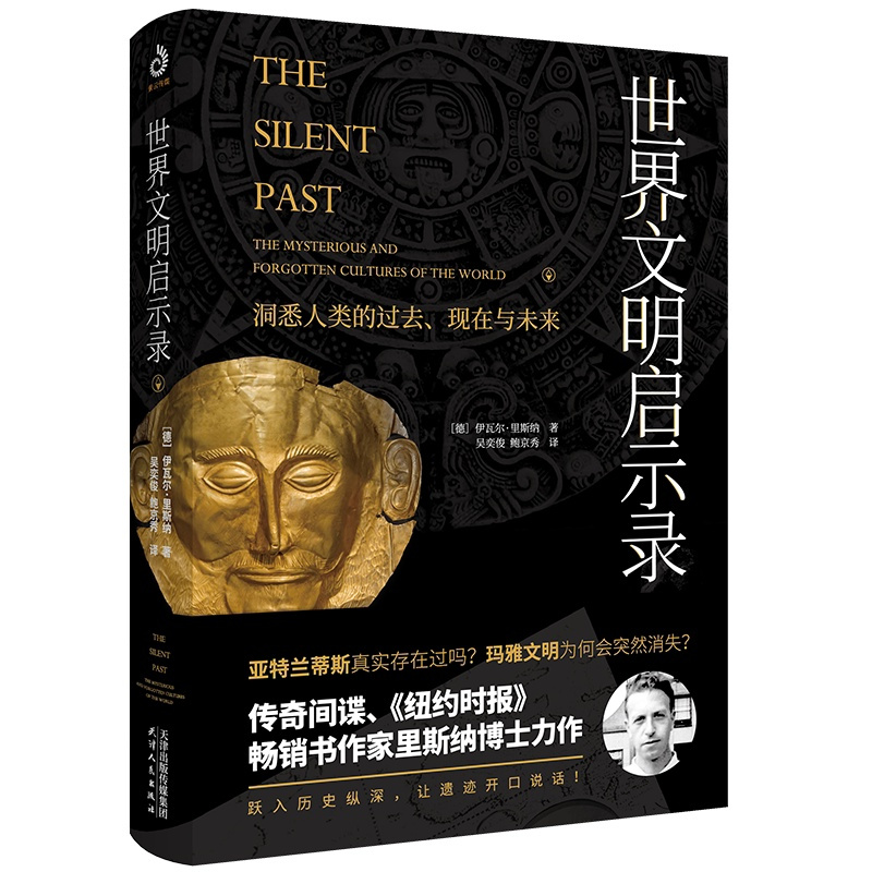 (德)伊瓦尔·里斯纳天津人民出版社9787201159843世界史书籍>800_800