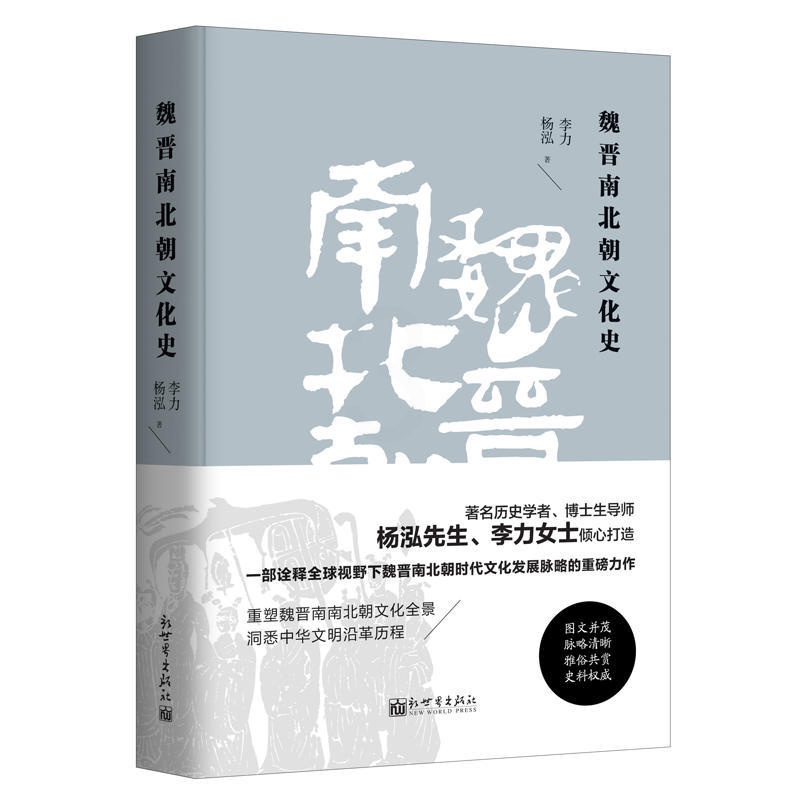 [正版]魏晋南北朝文化史(精装版)高清大图