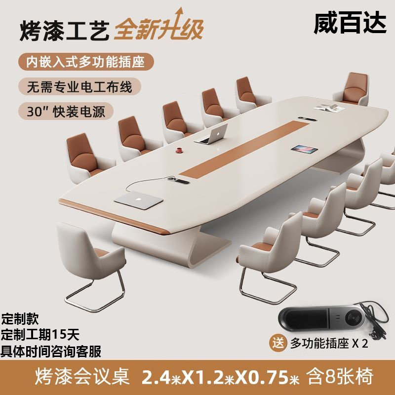 威百达高档烤漆会议桌长桌大中型办公室简约现代会议桌培训洽谈桌椅组合 2.4米+8把椅子 2.4米+8把椅子