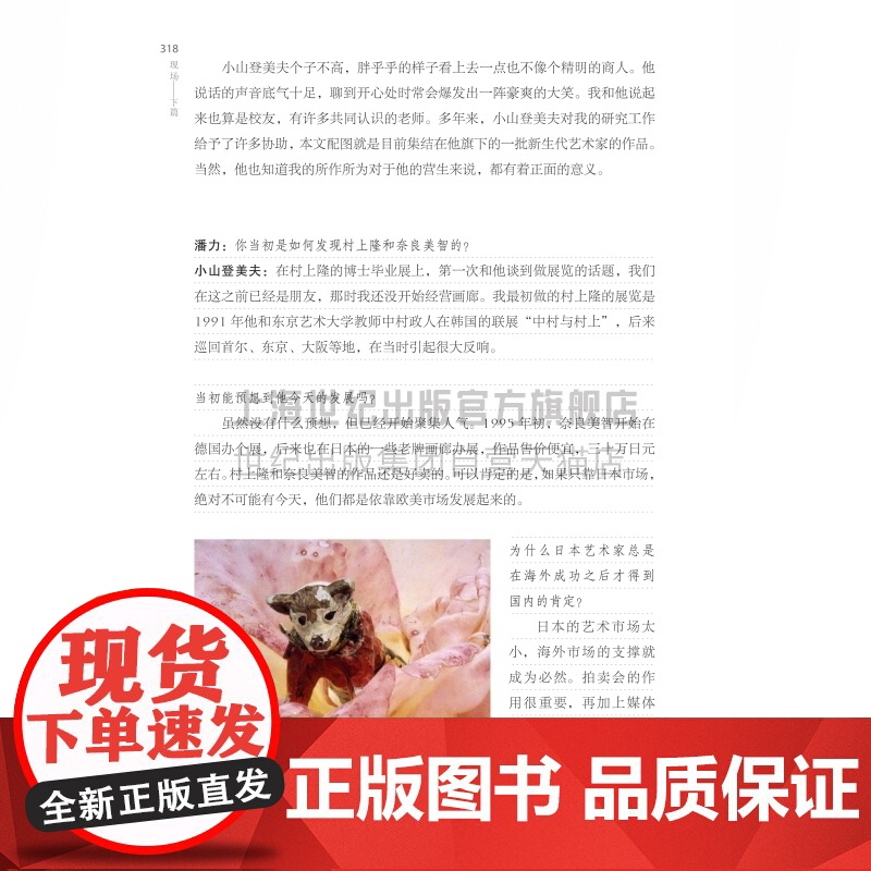 现场 对话日本当代艺术名家 潘力 日本现当代艺术 艺术 美术 艺术品管理 日本文化 上海人民美术出版社高清大图