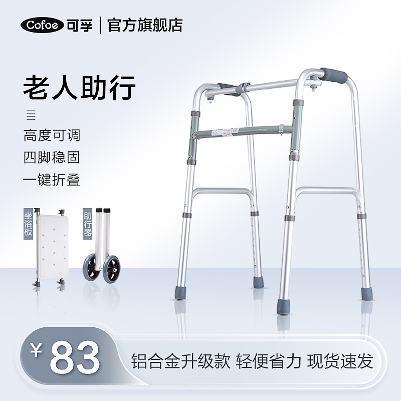 可孚助行器医用残疾人康复老年走路辅助行走器助力助步四脚拐杖车