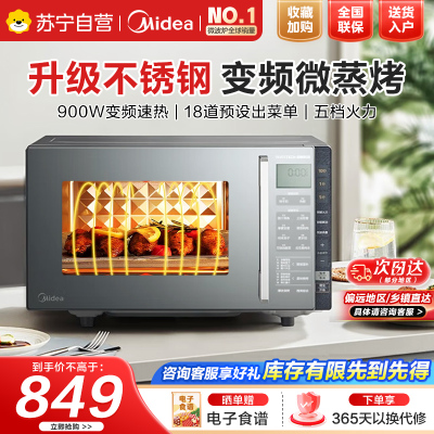 美的(Midea)微波炉PC23M8