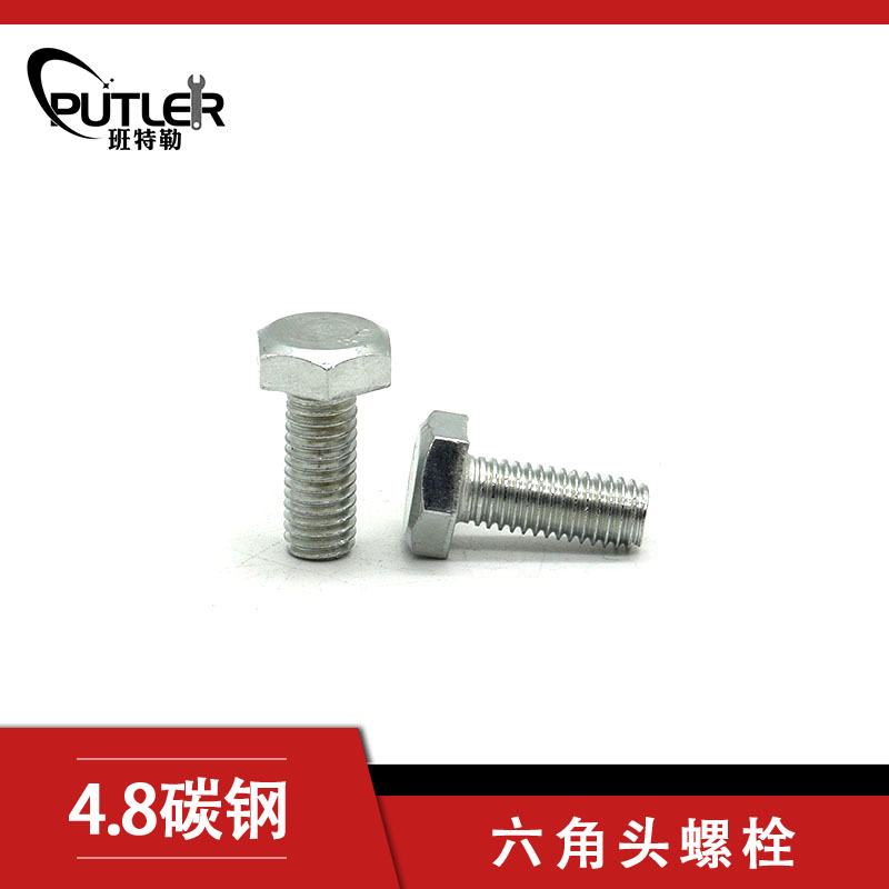 班特勒 六角头螺栓-C级 M18*40mm 4.8级镀锌/个高清大图