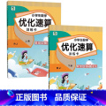 全2册-上+下册 小学生数学优化速算训练卡 【人教版】 小学三年级 【正版】小学生一二三四五六年级上册下册数学优化速算三