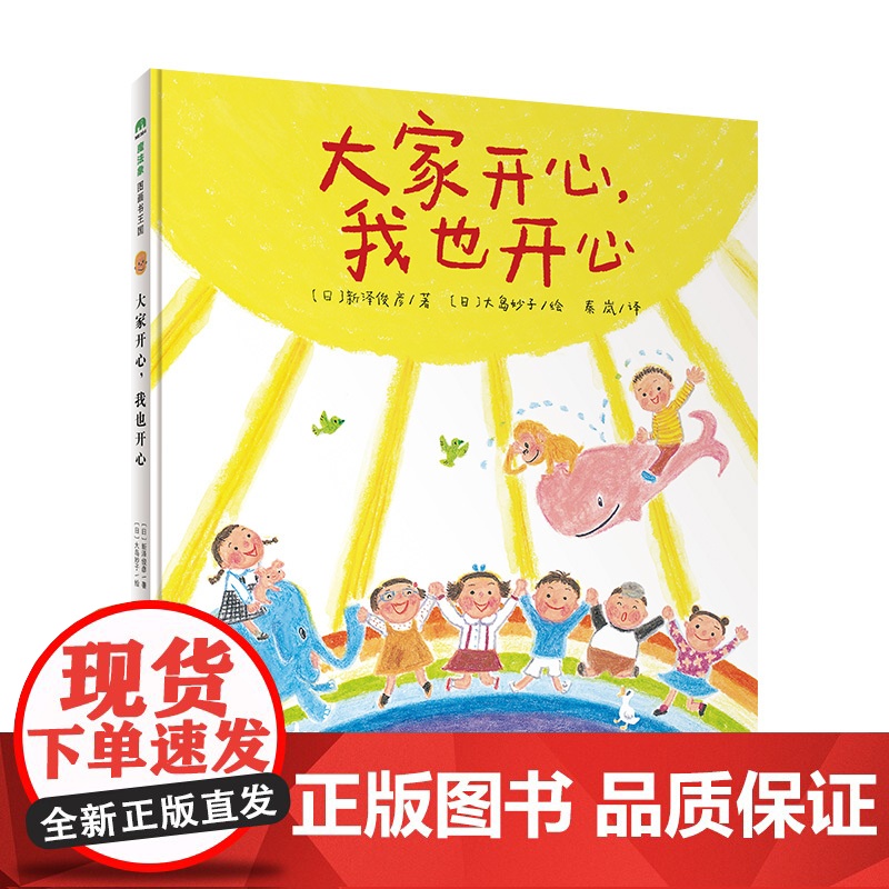3-6岁入园交友指南(全2册)大家开心,我也开心+大家都是好朋友 魔法象 广西师范大学出版社高清大图