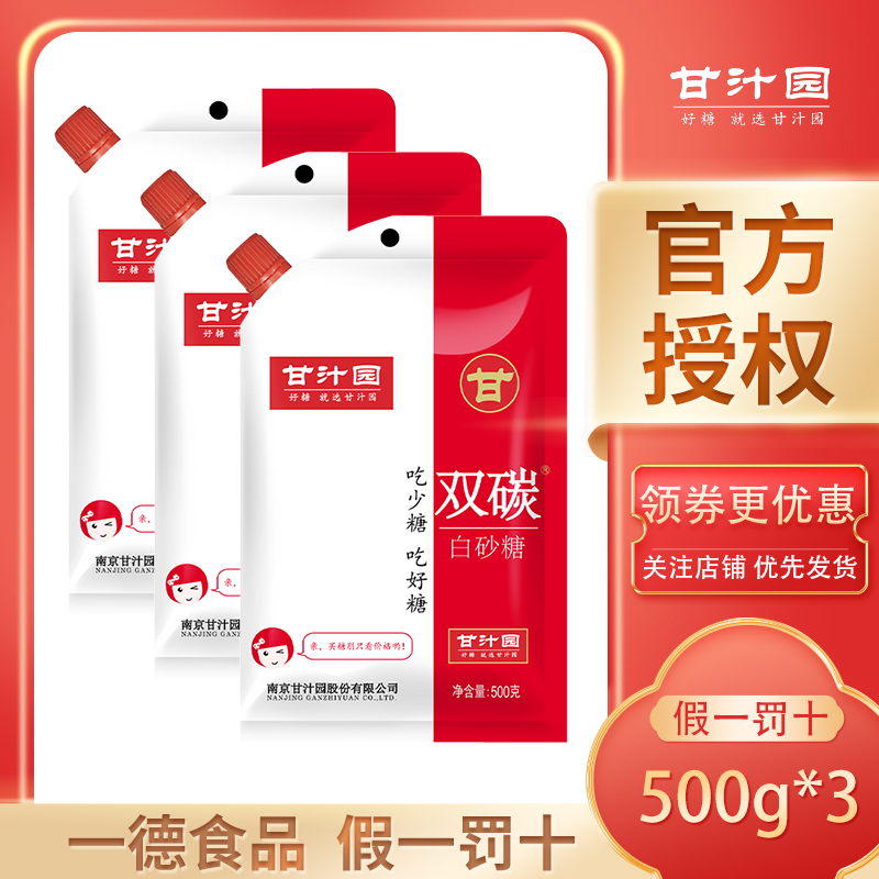 甘汁园双碳(白砂糖)500g高清大图