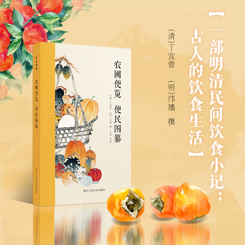 [正版]中国古代美食集全3册 随园食单+食宪鸿秘+农圃便览 便民图纂 全彩插图注释版 古代烹饪菜谱美食集 吃吃喝喝系列高清大图