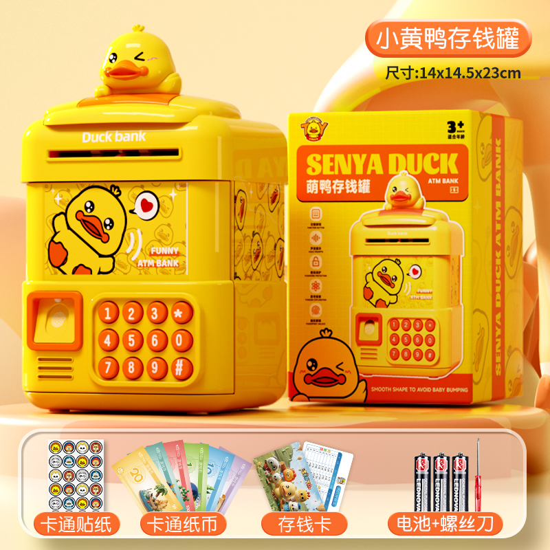 2026新款儿童小兔存钱罐可进可出旋转开门保险柜女孩新年礼物3750 【小黄鸭】密码解锁开门存钱罐+配件包+电池螺丝刀