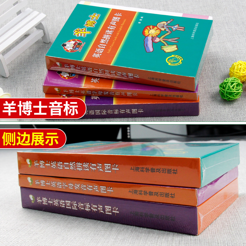 [醉染正版]新版羊博士英语拼读有声图卡 全3套 英语字母发音有声图卡+英语自然拼读有声图卡+英语国际音标有声图卡 少儿英高清大图