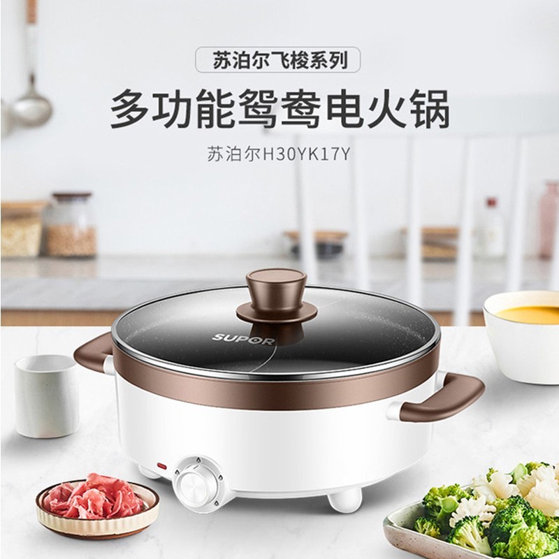 苏泊尔电火锅H30YK17Y