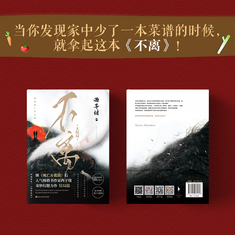 [醉染正版]正版 不离 大结局 百花洲文艺出版社 西子绪 著 侦探推理/恐怖惊悚小说高清大图