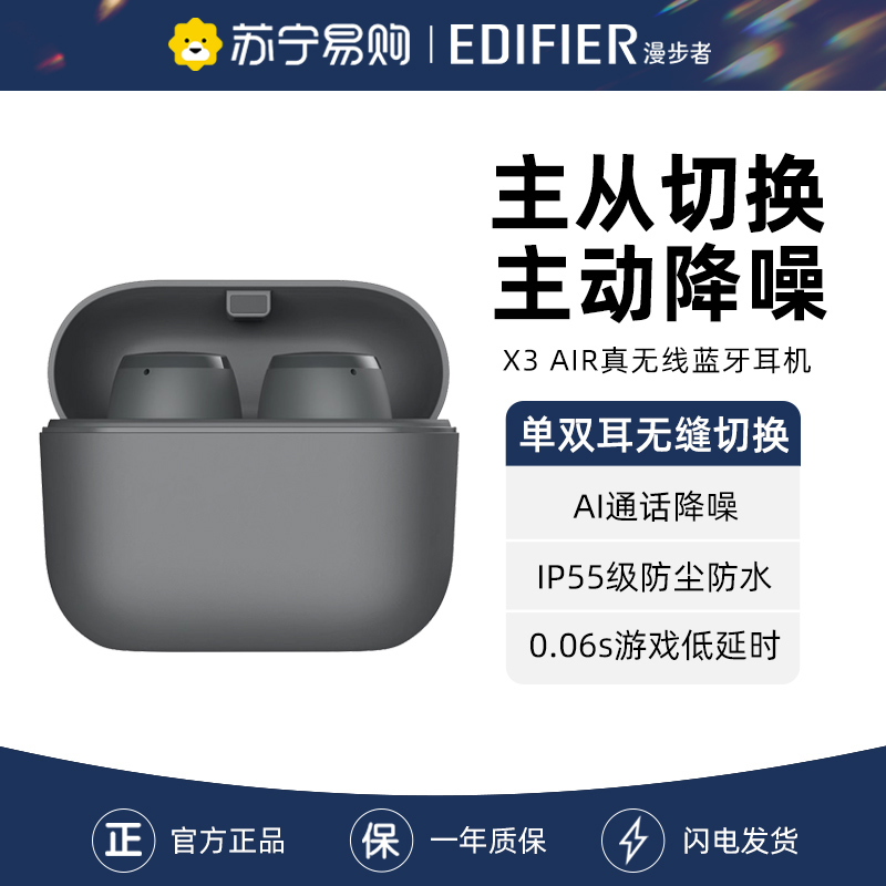 EDIFIER/漫步者X3 AIR蓝牙耳机入耳式真无线通话降噪游戏运动超长续航适用于华为苹果2023年新款 雅灰