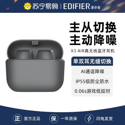 EDIFIER/漫步者X3 AIR蓝牙耳机入耳式真无线通话降噪游戏运动超长续航2023年新款 雅灰