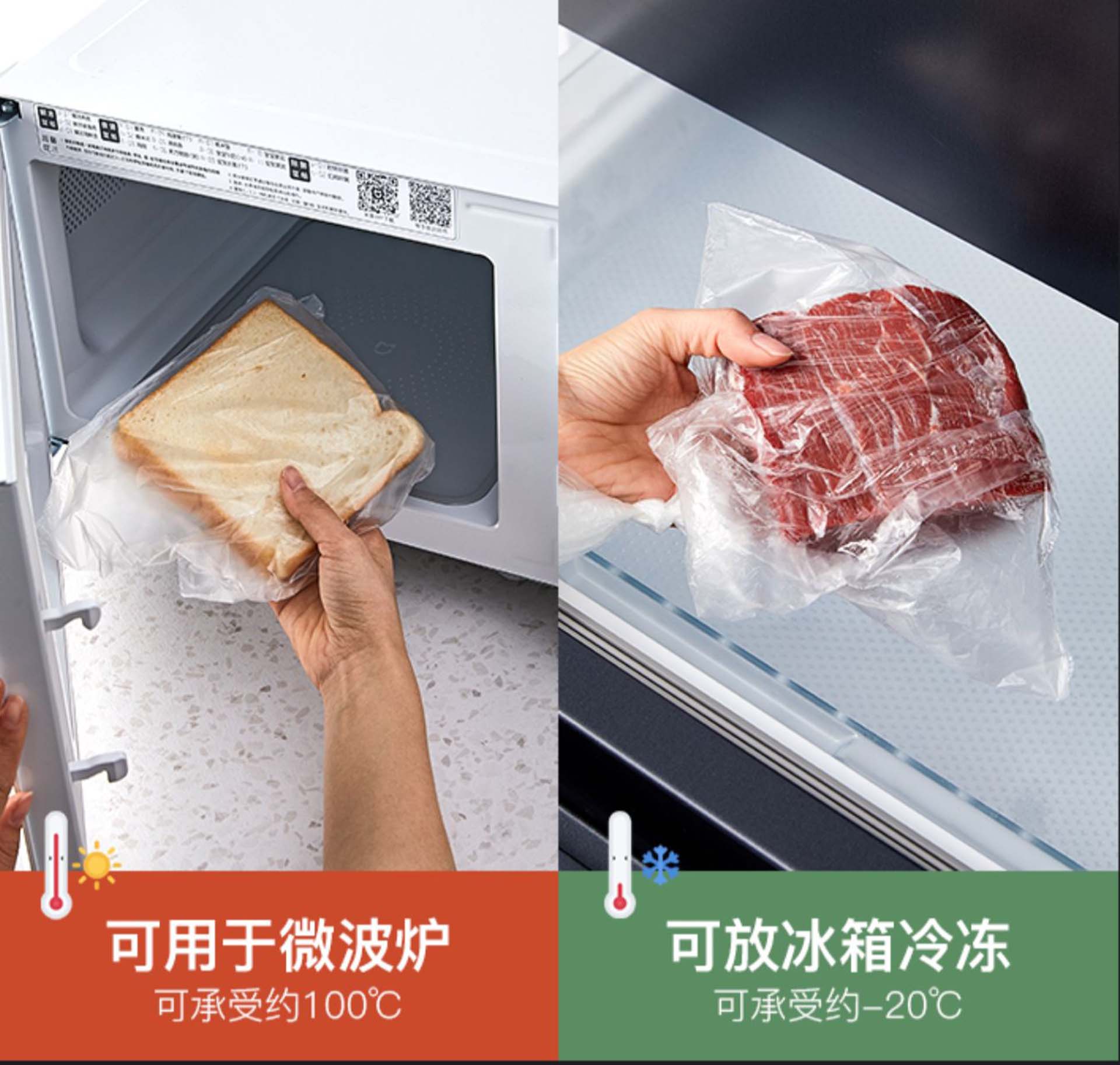 宏创优品保鲜袋高清大图